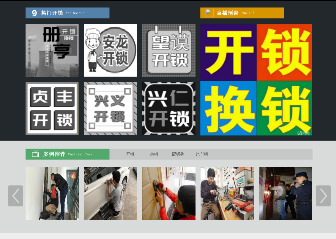 邵阳黔西南开锁网门户网站